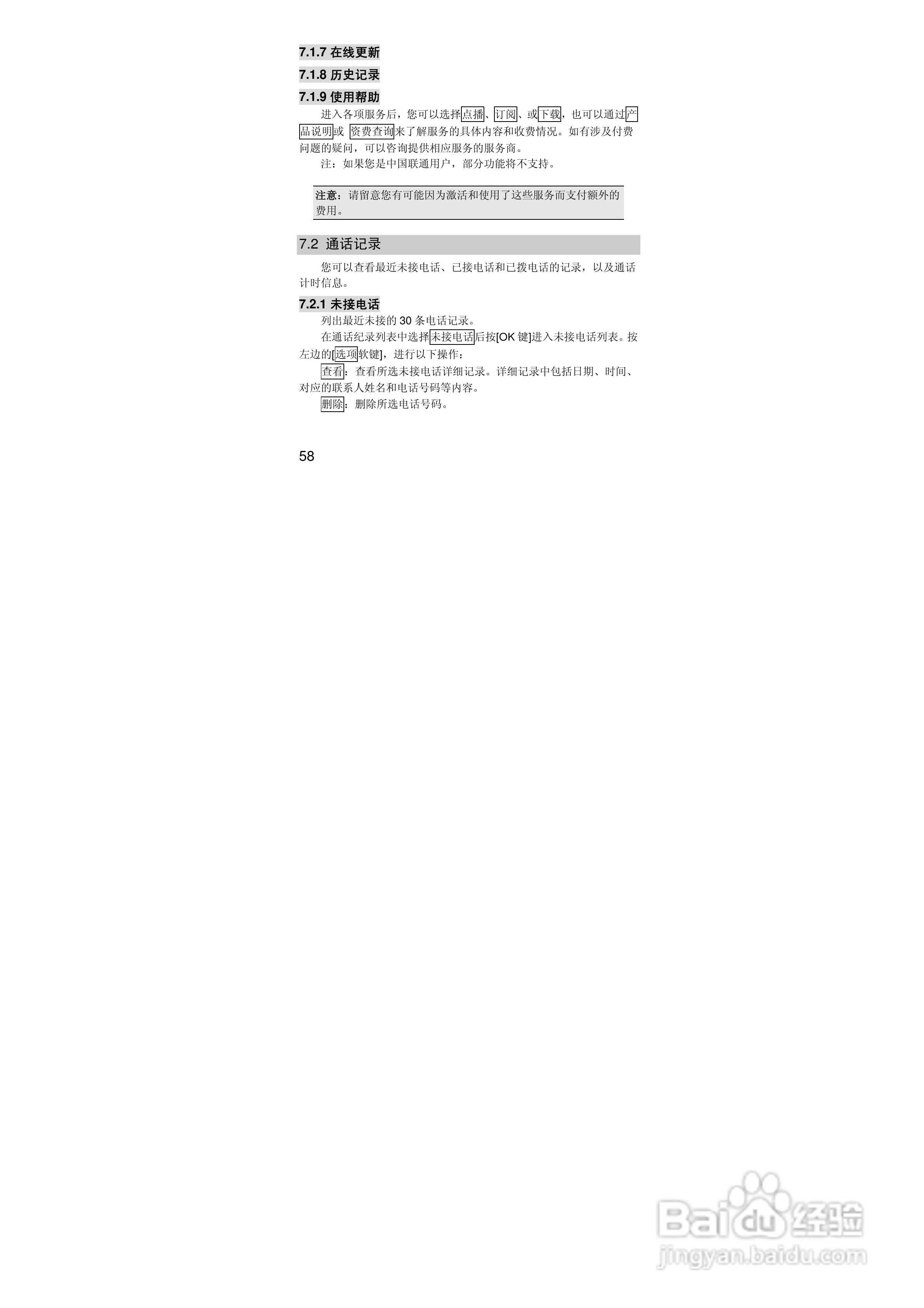 联想i389手机使用说明书:[6]