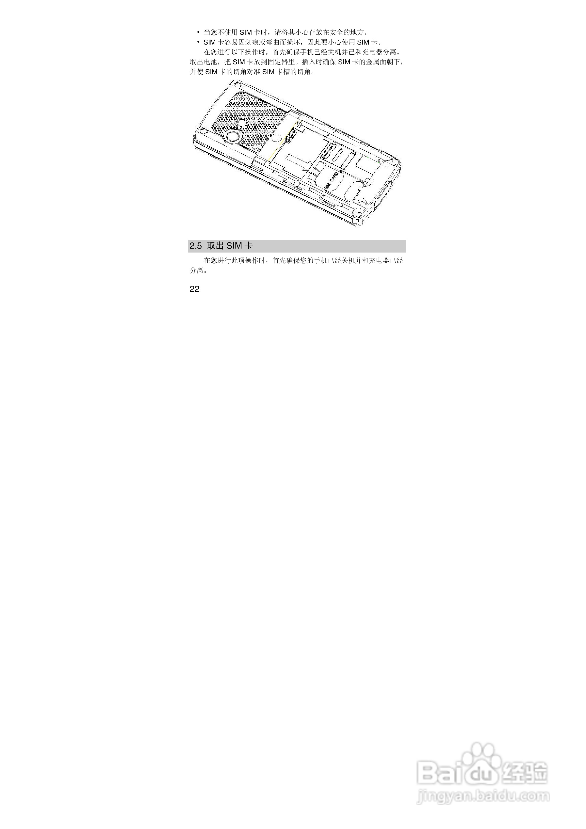 联想i389手机使用说明书:[3]
