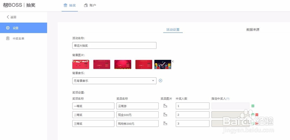 如何操作现场大屏幕抽奖