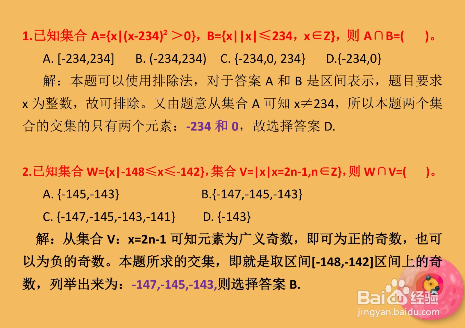 高一数学集合知识专题选择题解析A9