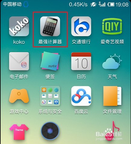 怎么用手机算反正弦等高级运算