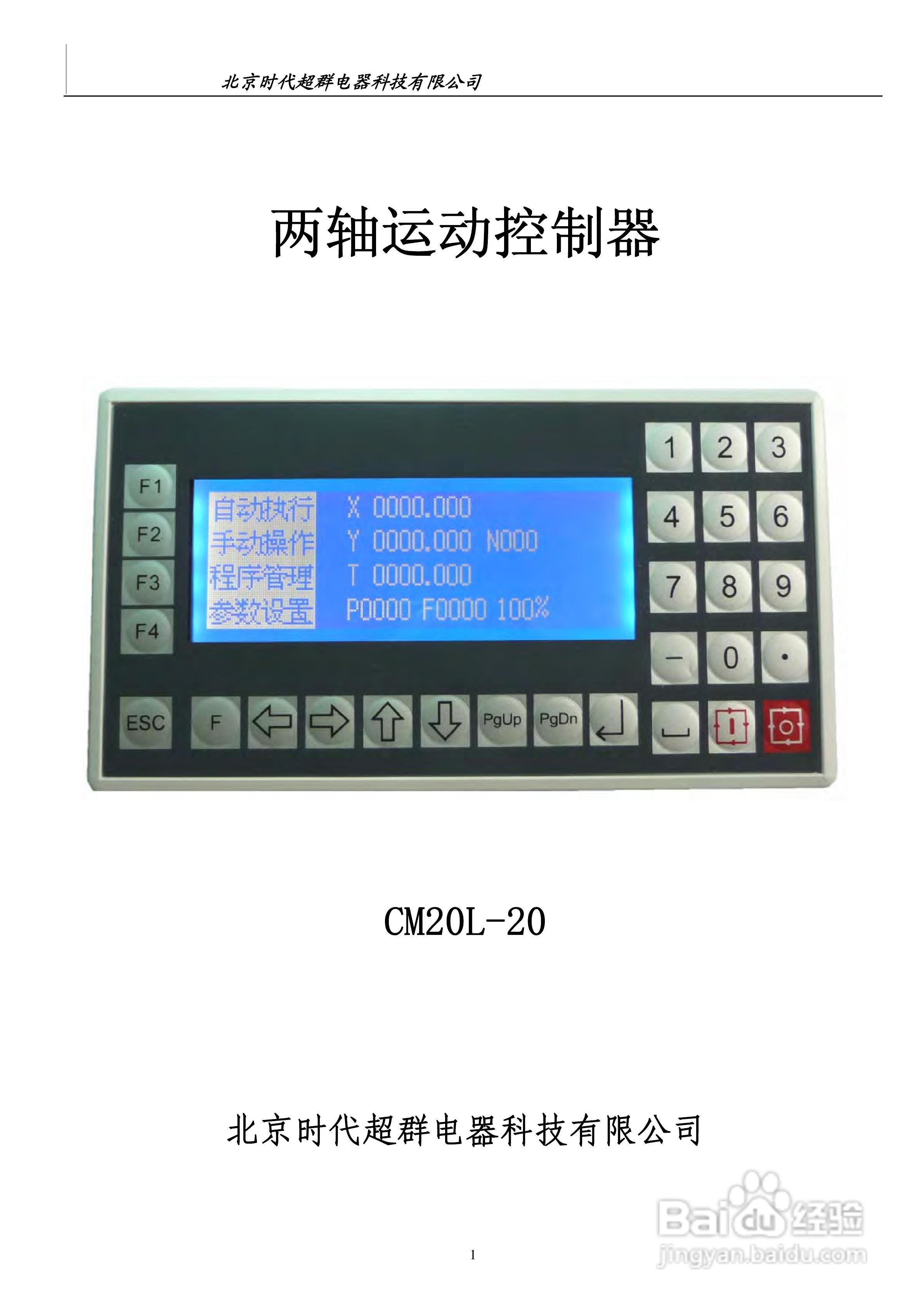 CM20L-20两轴运动控制器说明书:[1]