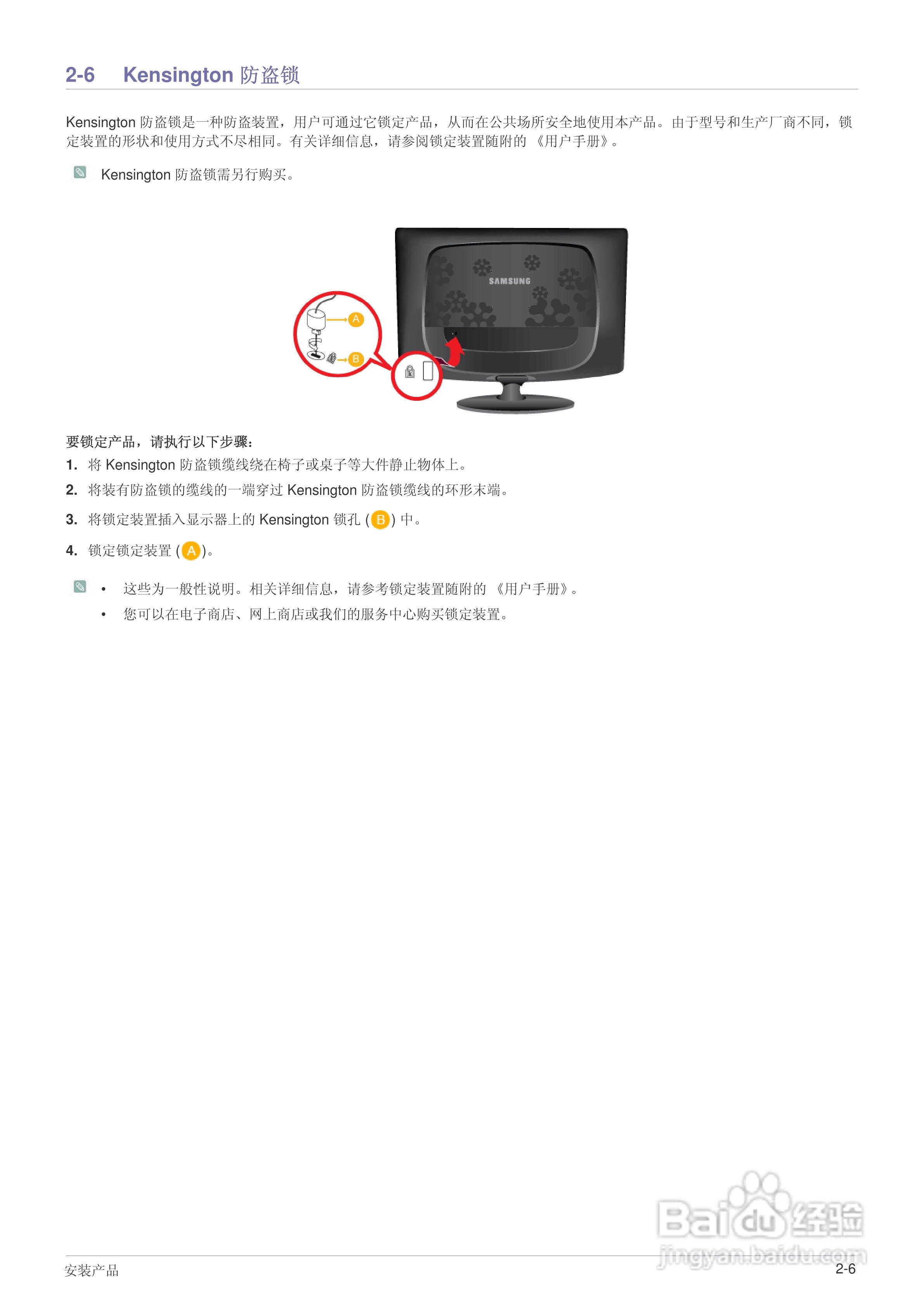三星2333TN液晶显示器使用说明书:[2]