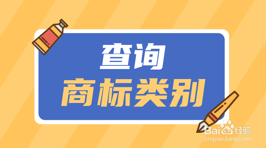企业商标查询步骤？