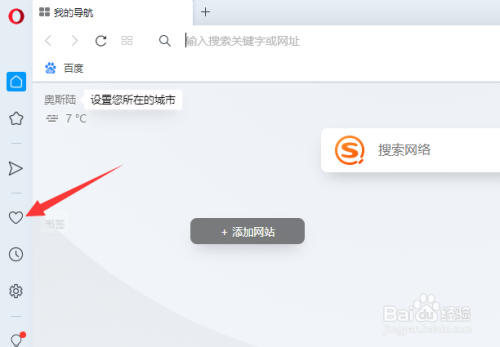Opera浏览器怎么删除收藏