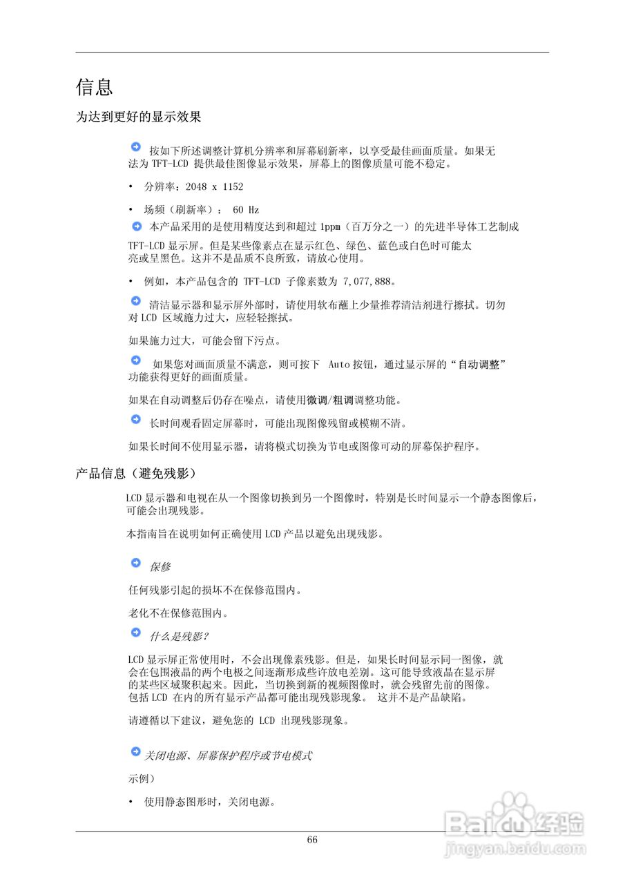 三星2343BWX液晶显示器使用说明书:[7]