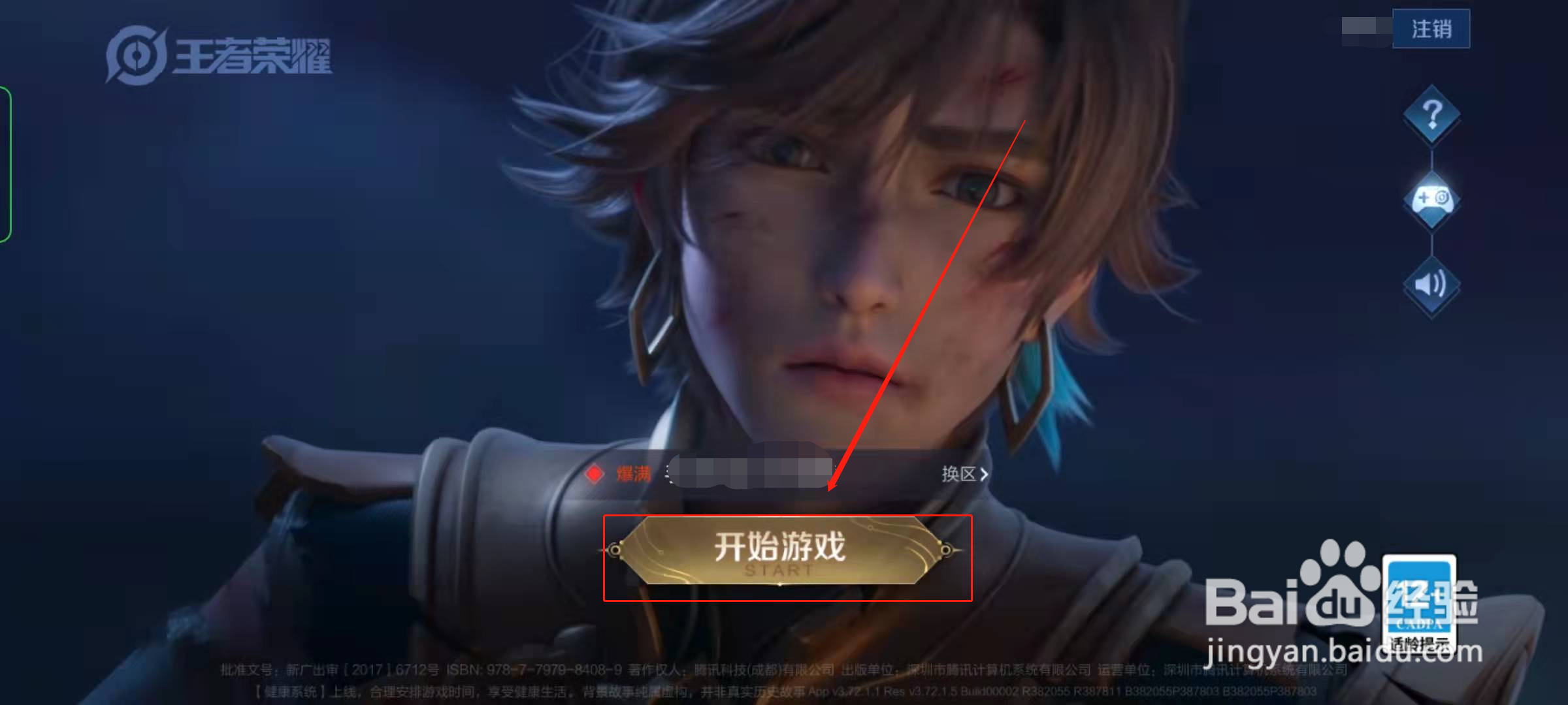 王者荣耀怎么查看游戏天数