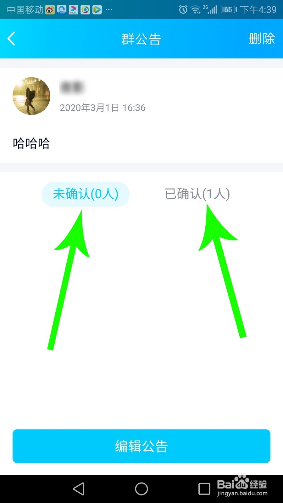 qq群公告怎么确认