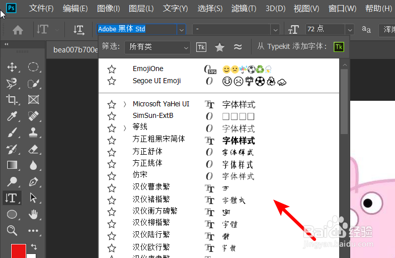 PS2019怎么给图片添加文字
