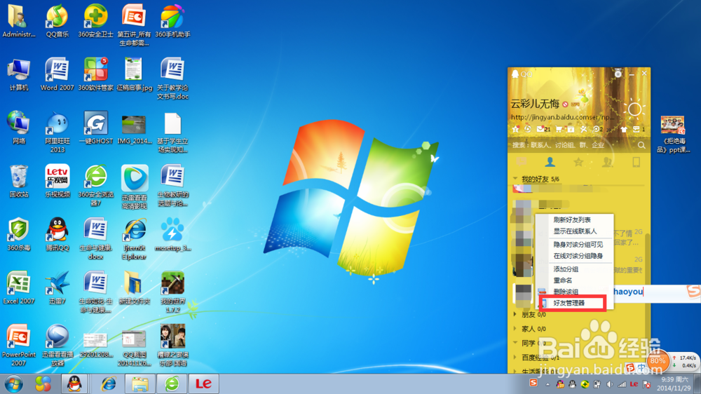 如何将qq好友批量移动到特定分组下?