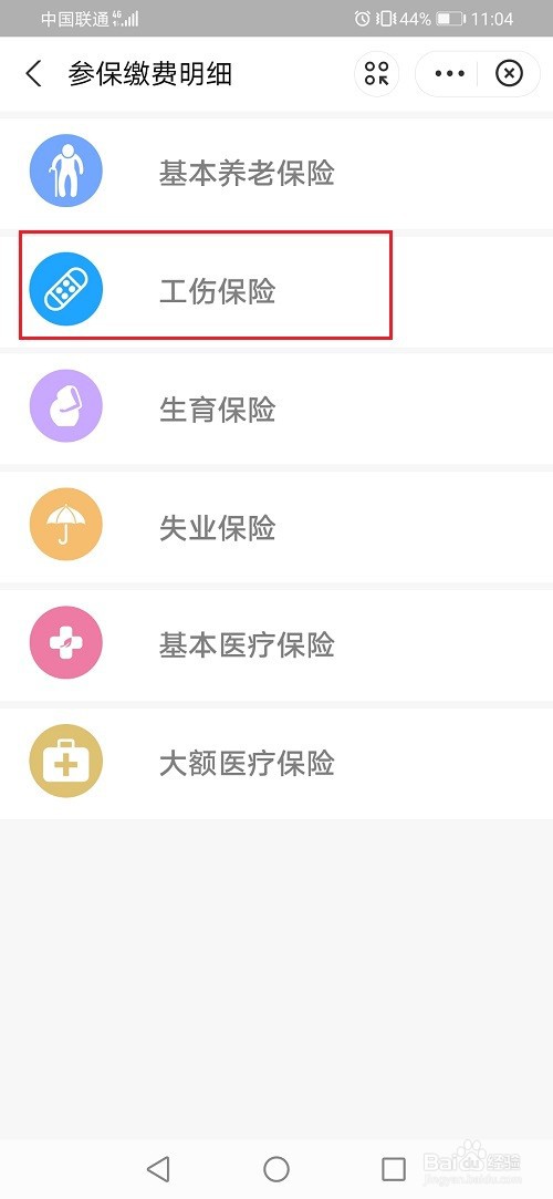 怎么查询工伤保险账户余额