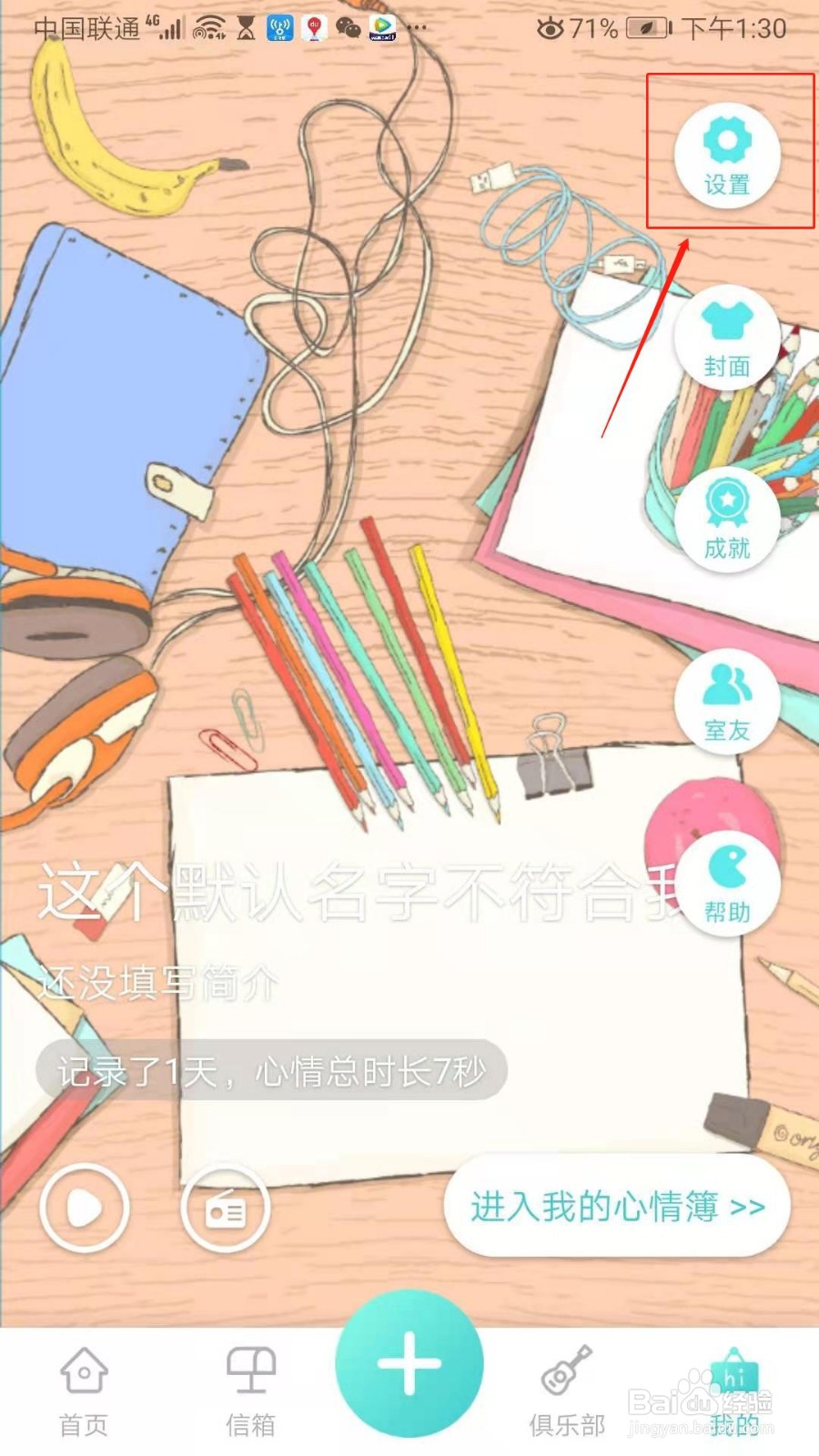 声昔APP怎么开启不方便立刻回复