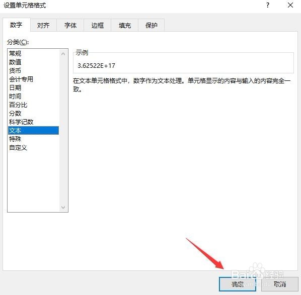 excel输入身份证号后几位变成0怎么办