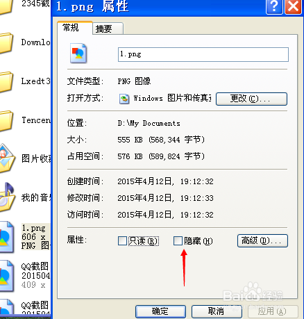如何隐藏,取消隐藏电脑文件?