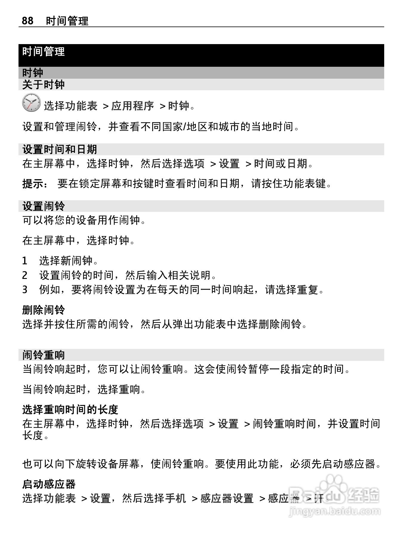 诺基亚E7-00手机使用说明书:[9]