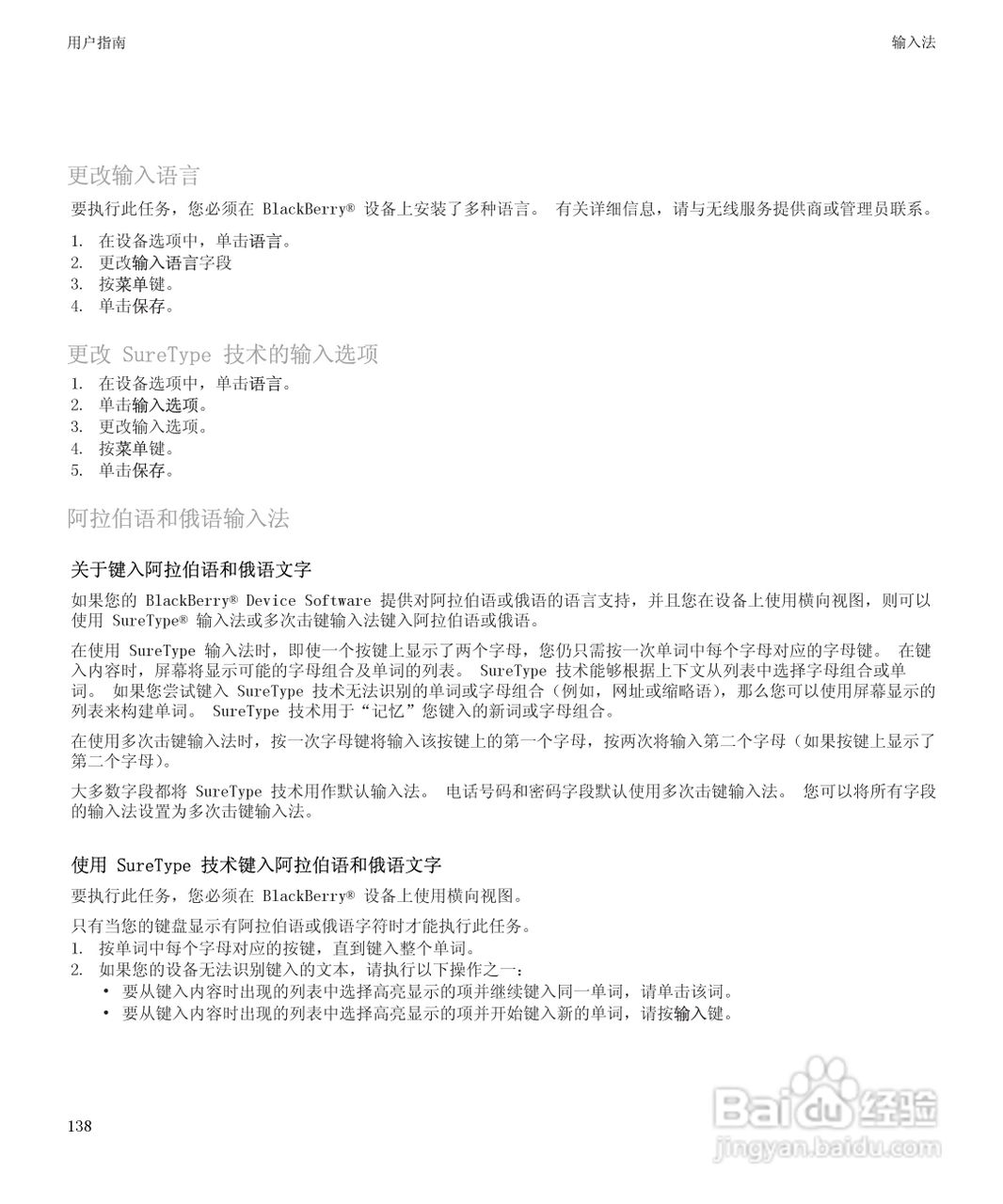 黑莓9500手机使用说明书:[14]