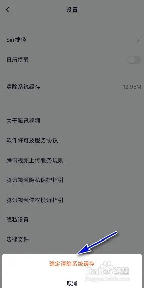 腾讯视频怎样清除系统缓存？