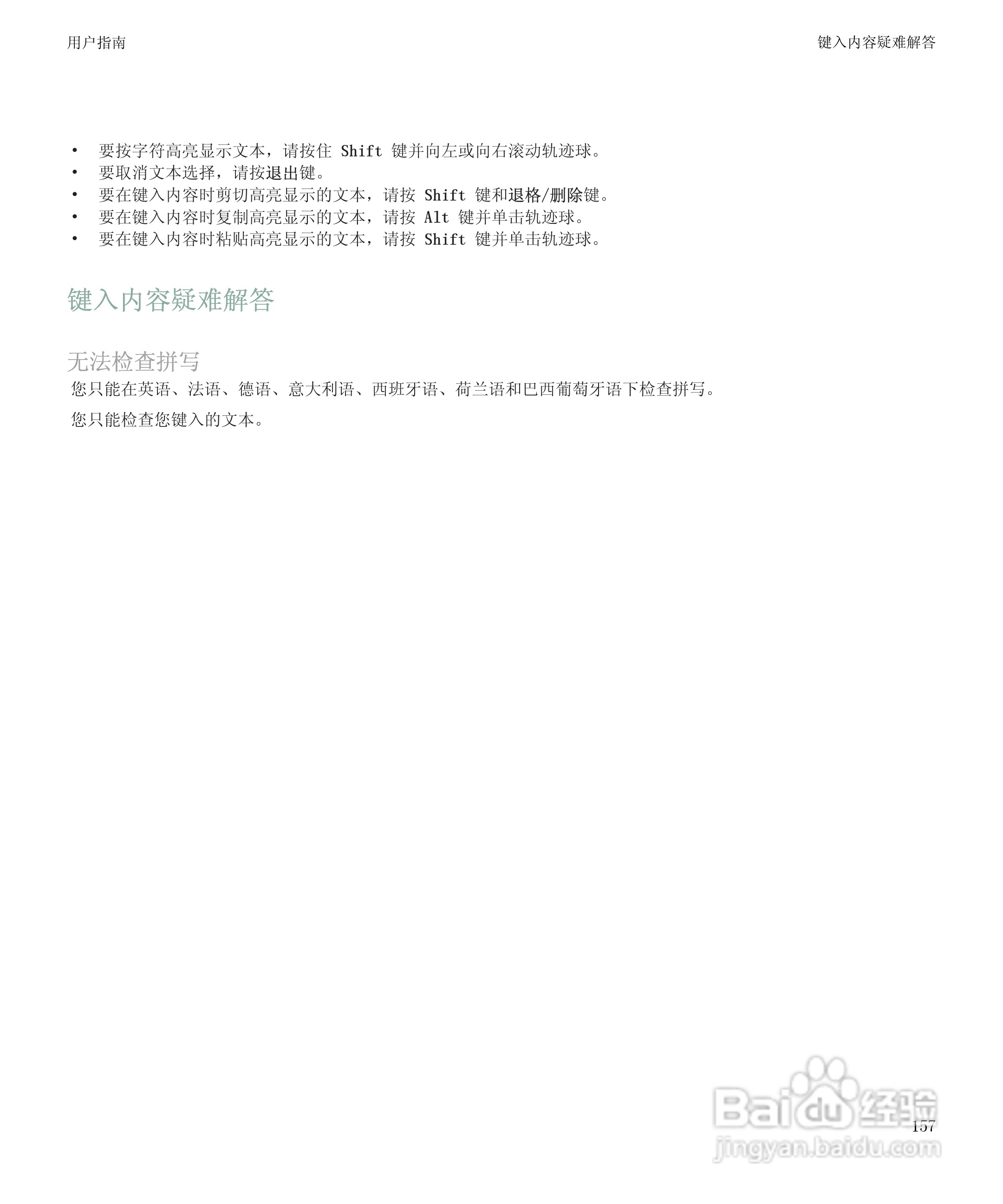 黑莓BlackBerry Storm 8900手机使用说明书:[16]