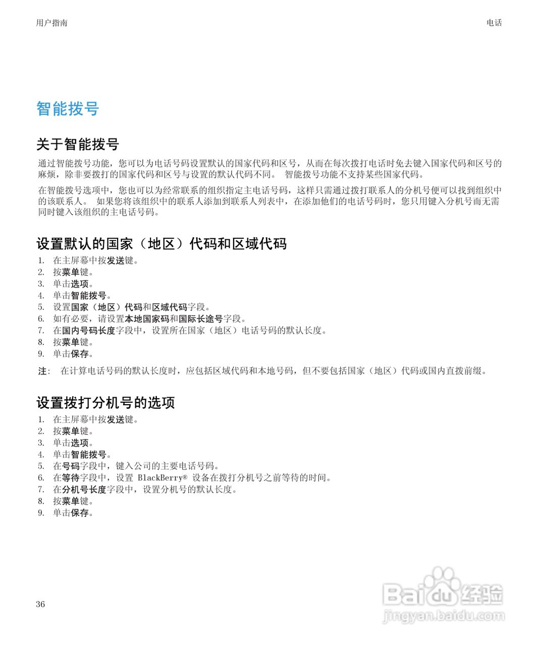 黑莓9300手机使用说明书:[4]