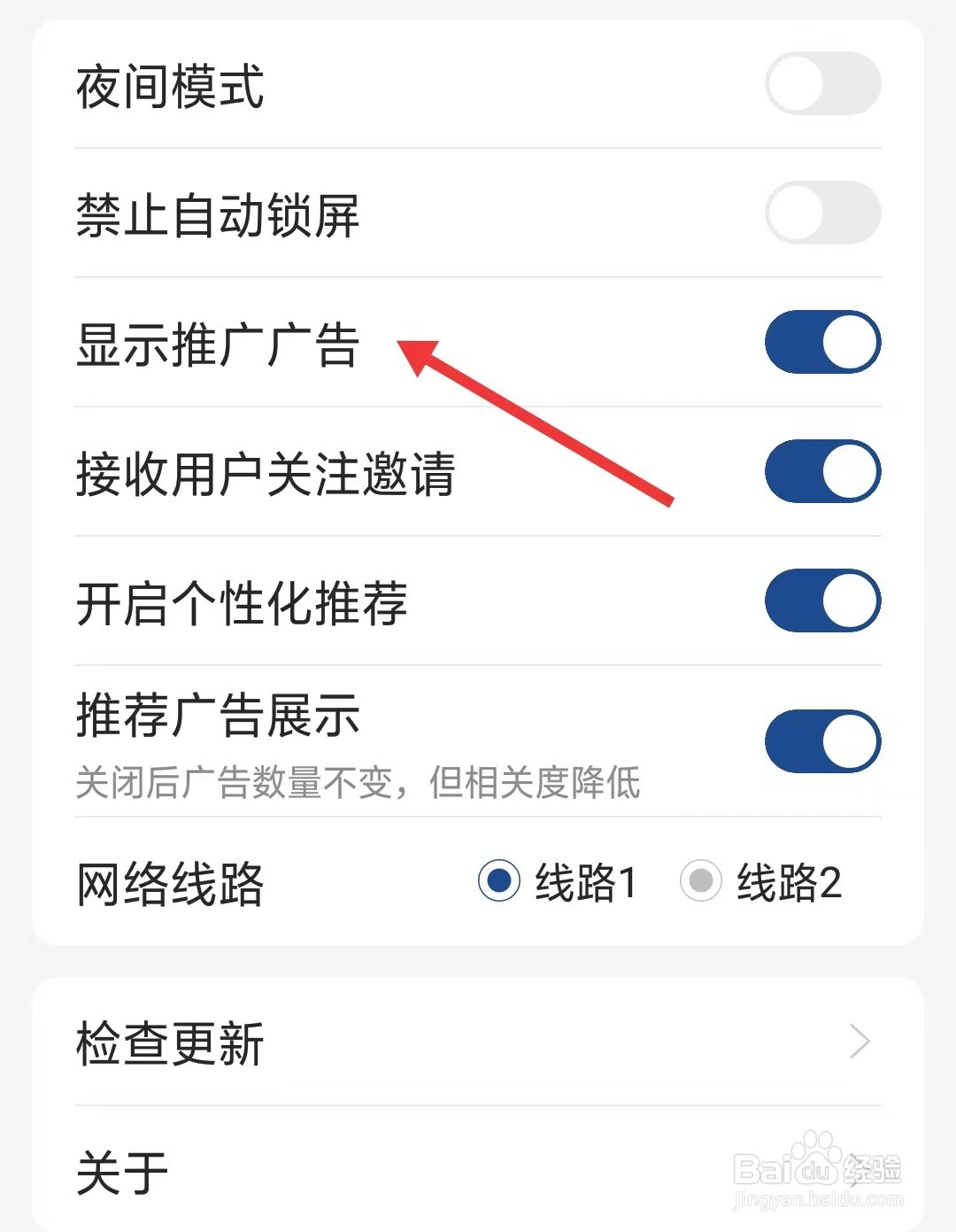 篮箭比赛app如何关闭推广广告