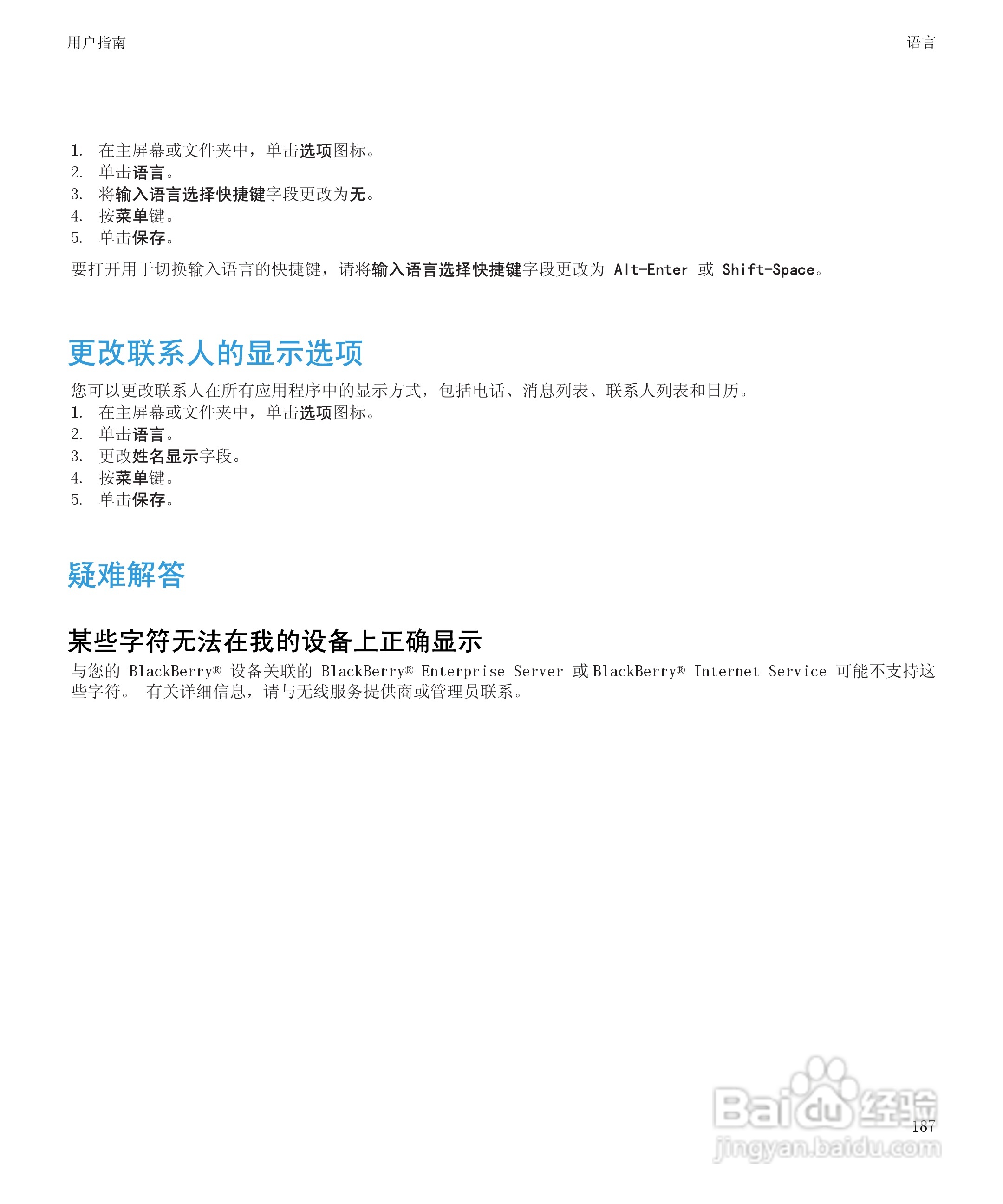 黑莓BlackBerry Curve 9100手机使用说明书:[19]