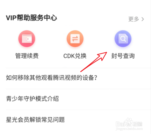 腾讯视频怎么设置绑定主设备