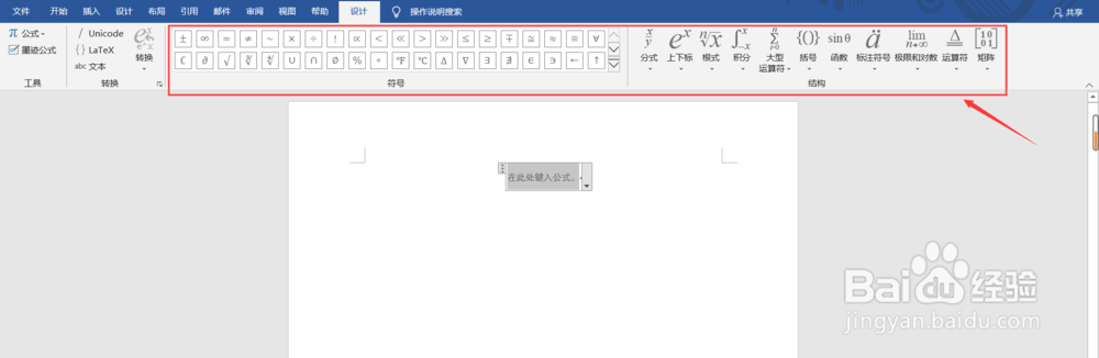 在Word中如何插入公式