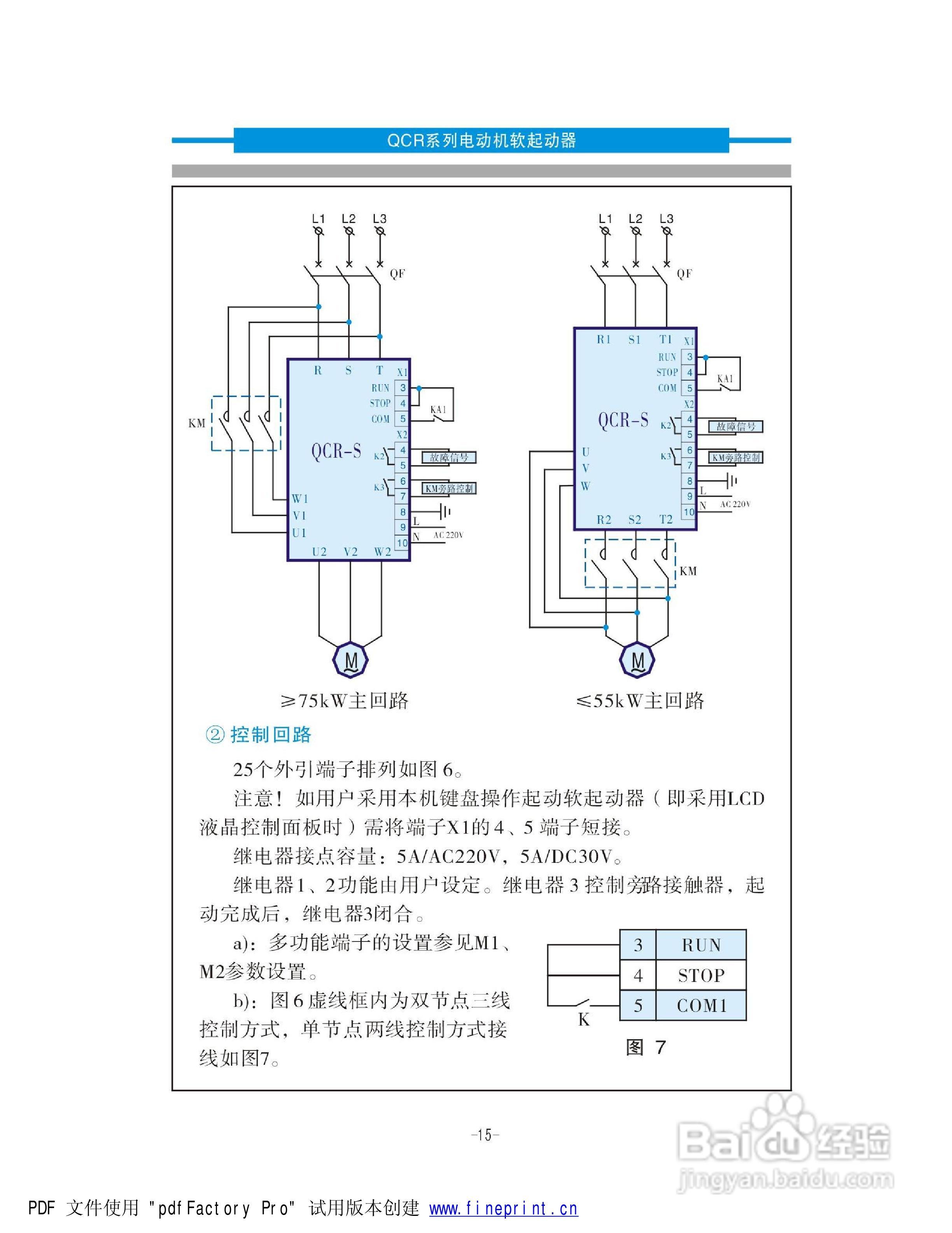 QCR电机软起动器说明书:[2]