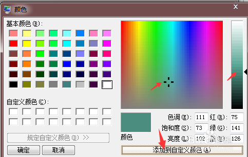 win7系统怎么更改窗口文本颜色,使阅读更养眼