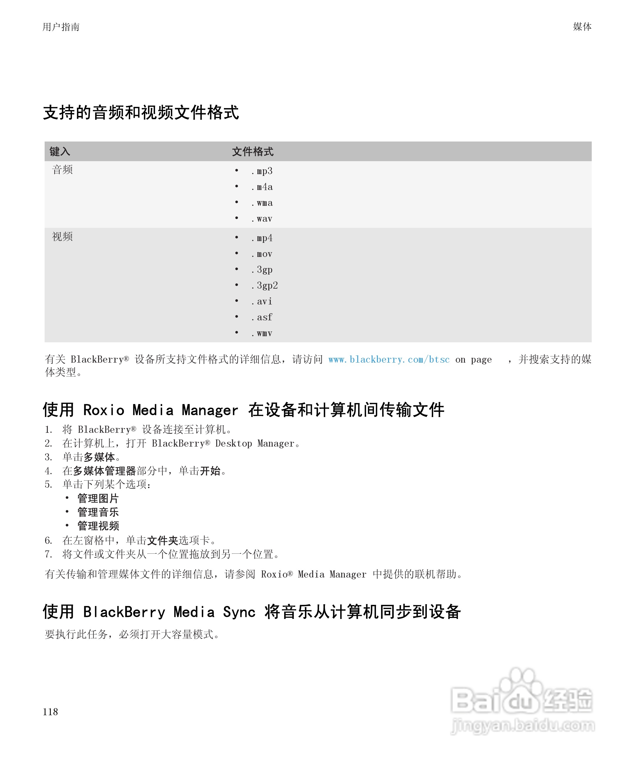 黑莓9300手机使用说明书:[12]