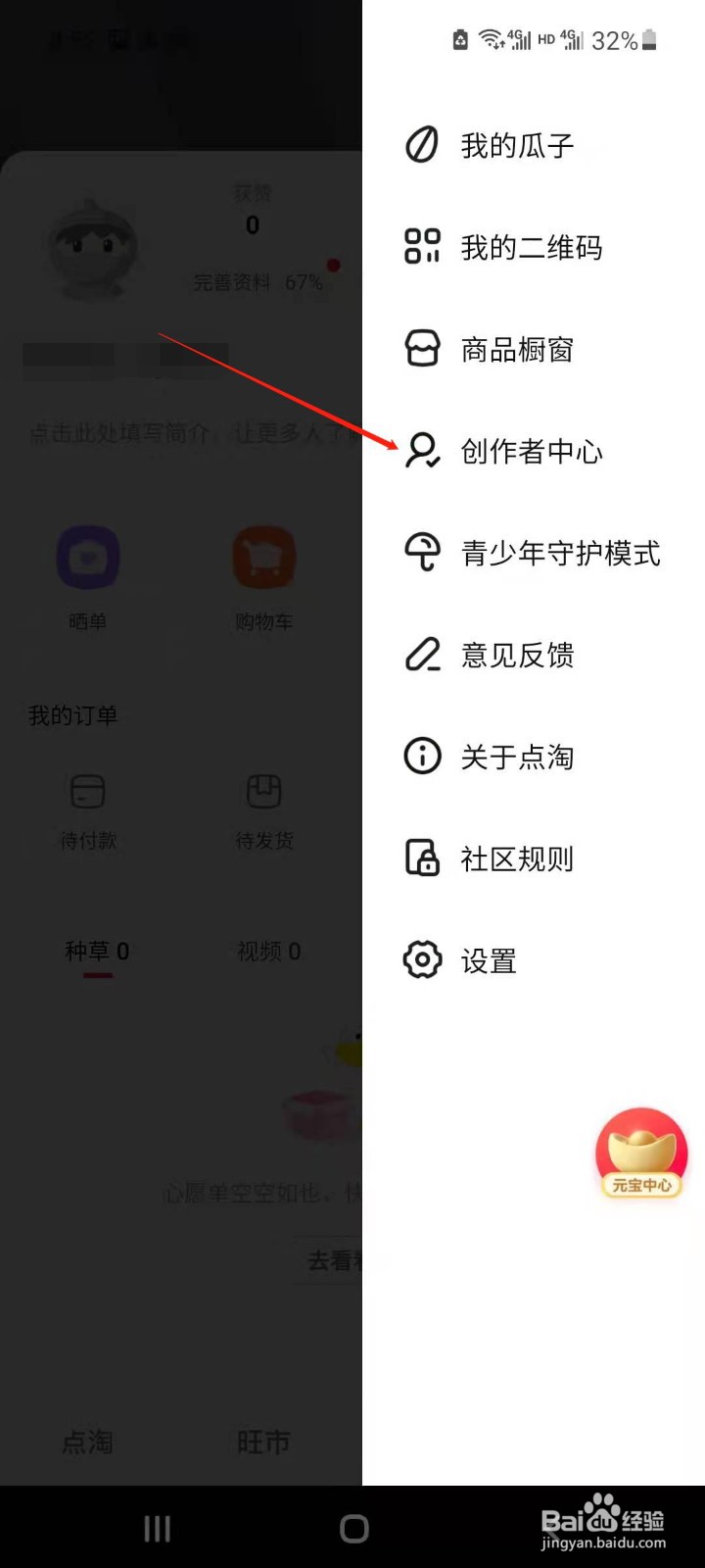 点淘种草官怎样加入