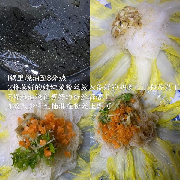 蒜蓉粉丝娃娃菜