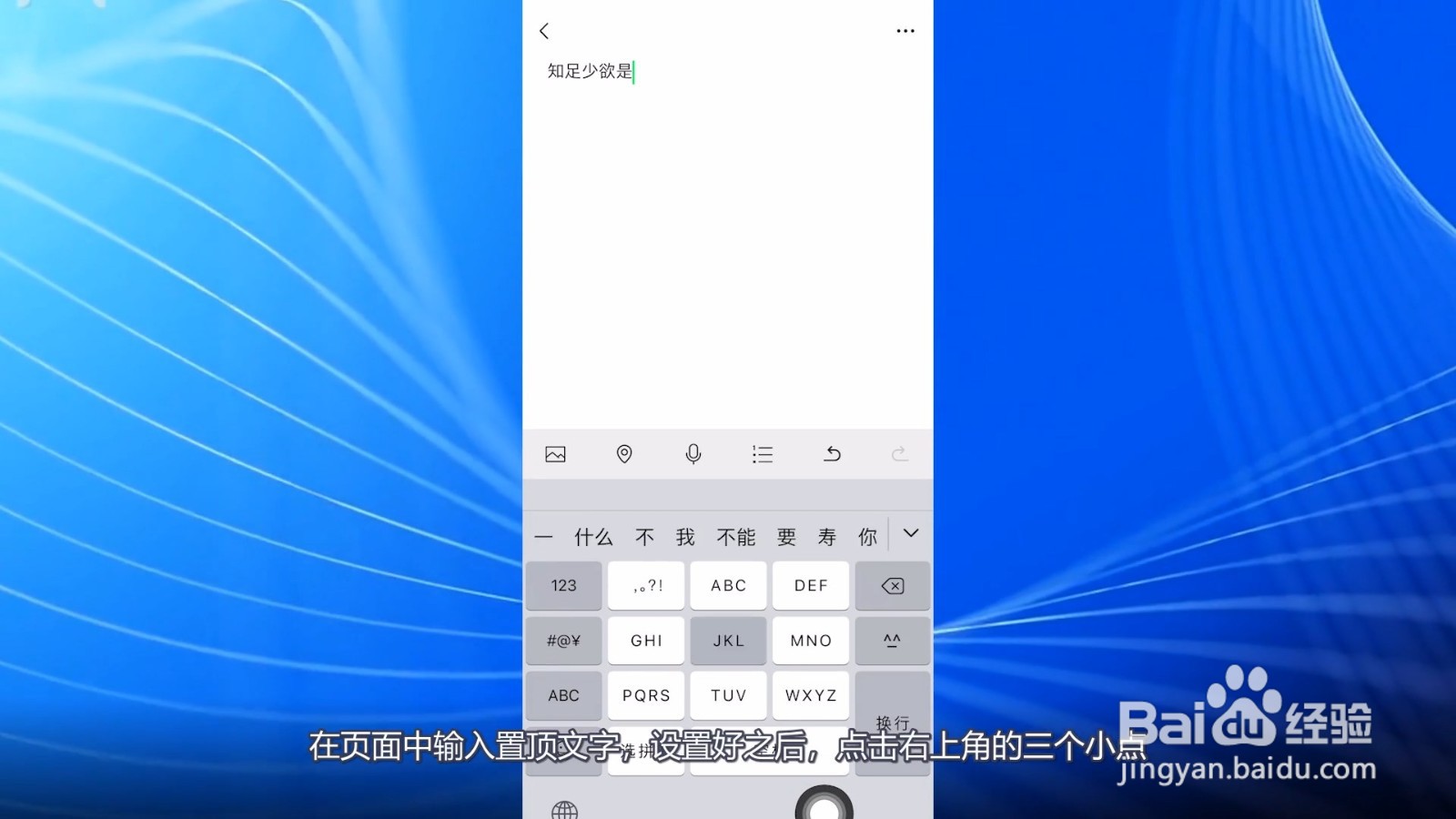 微信置顶文字怎么设置
