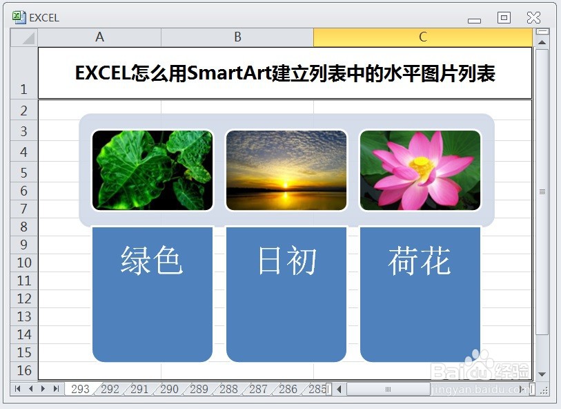 EXCEL怎么用SmartArt建立列表中的水平图片列表
