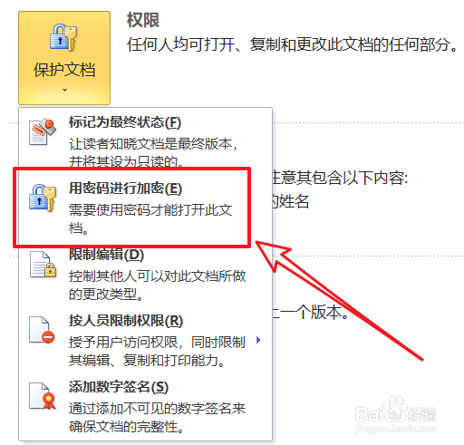 office2010的word文档如何加密