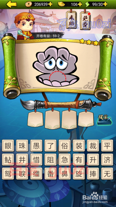疯狂猜成语3 开卷有益第59关攻略答案