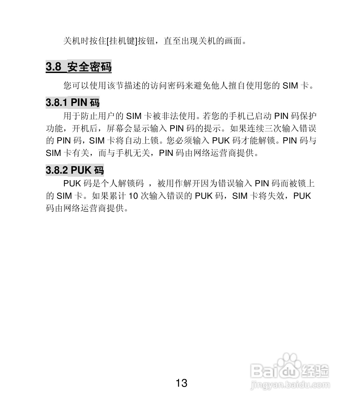 联想Lenovo A200手机使用说明书:[2]