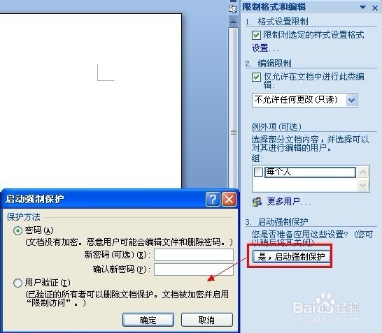 学会用word：[14]设置权限拒绝被修改