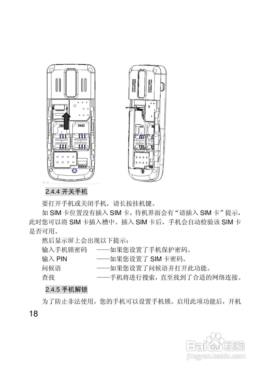 联想Lenovo A330手机使用说明书:[2]