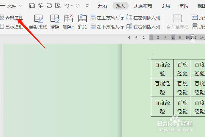 如何使WPS文档插入的表格居中显示