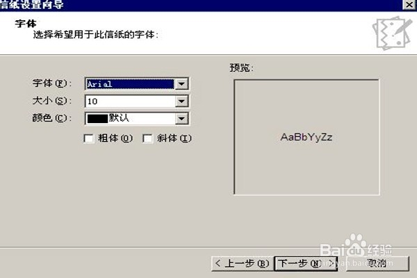 怎样设置Outlook Express的信纸样式