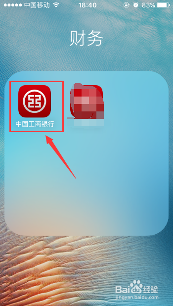 手机工商银行开户行怎么查询