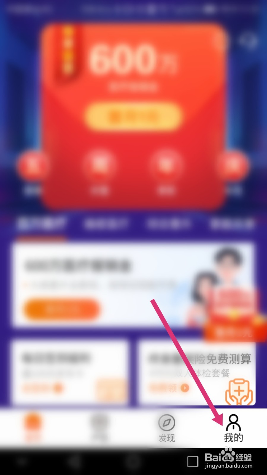 泰康在线软件如何开启指纹解锁功能