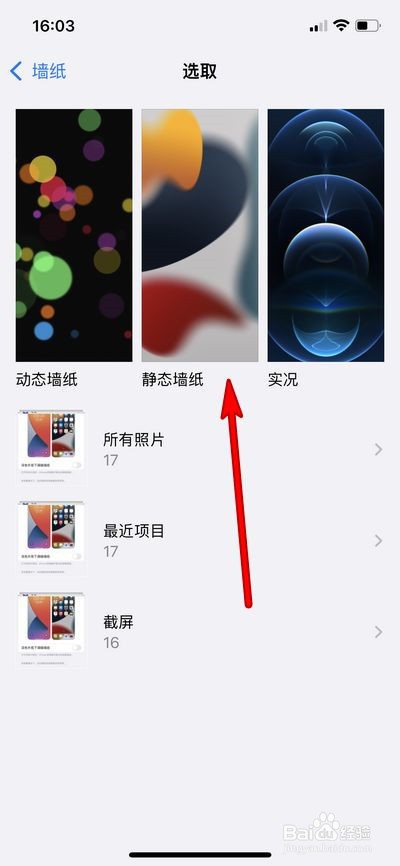 iphone如何更换壁纸