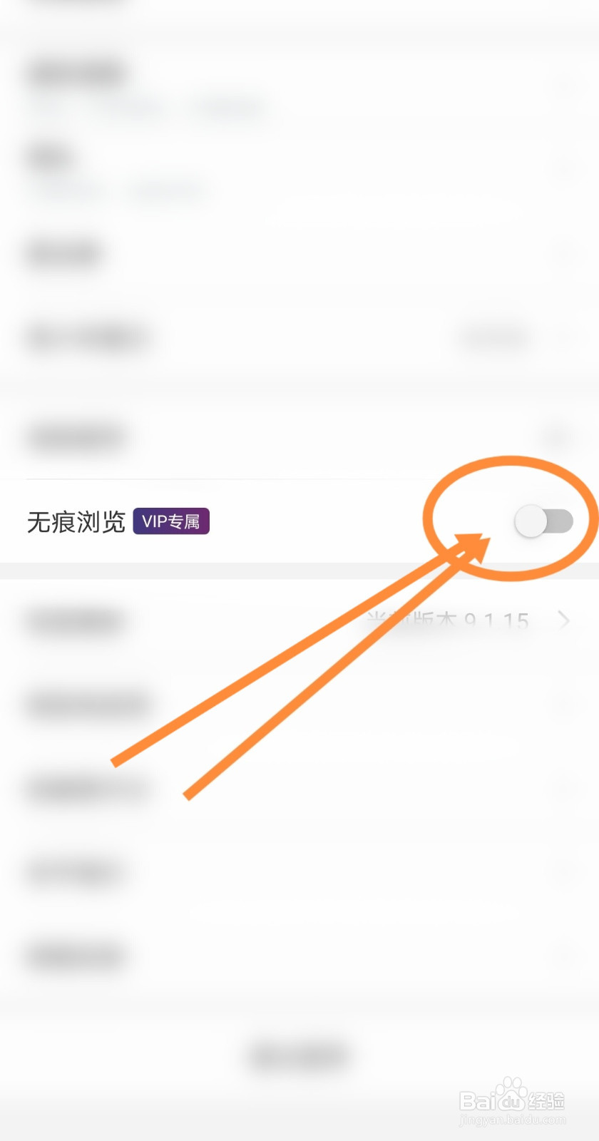 怎么开启映客直播软件无痕浏览功能