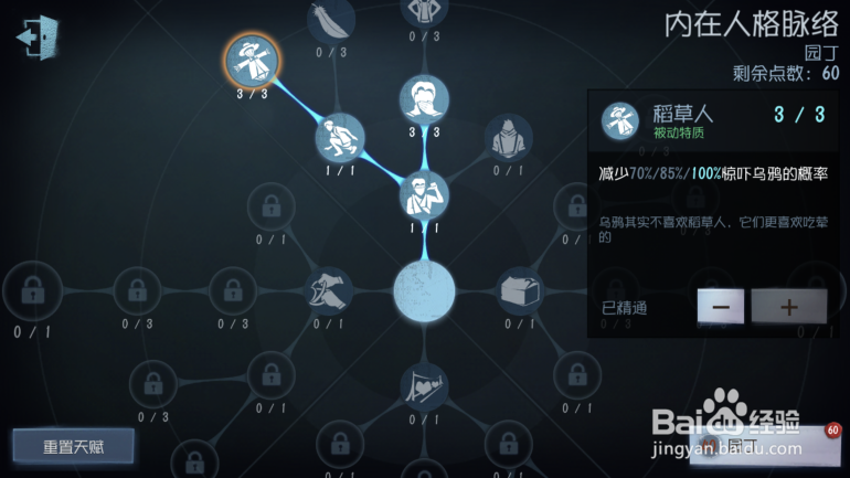 【第五人格】园丁人格加点
