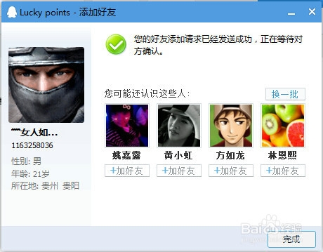 怎么样添加QQ好友呢？