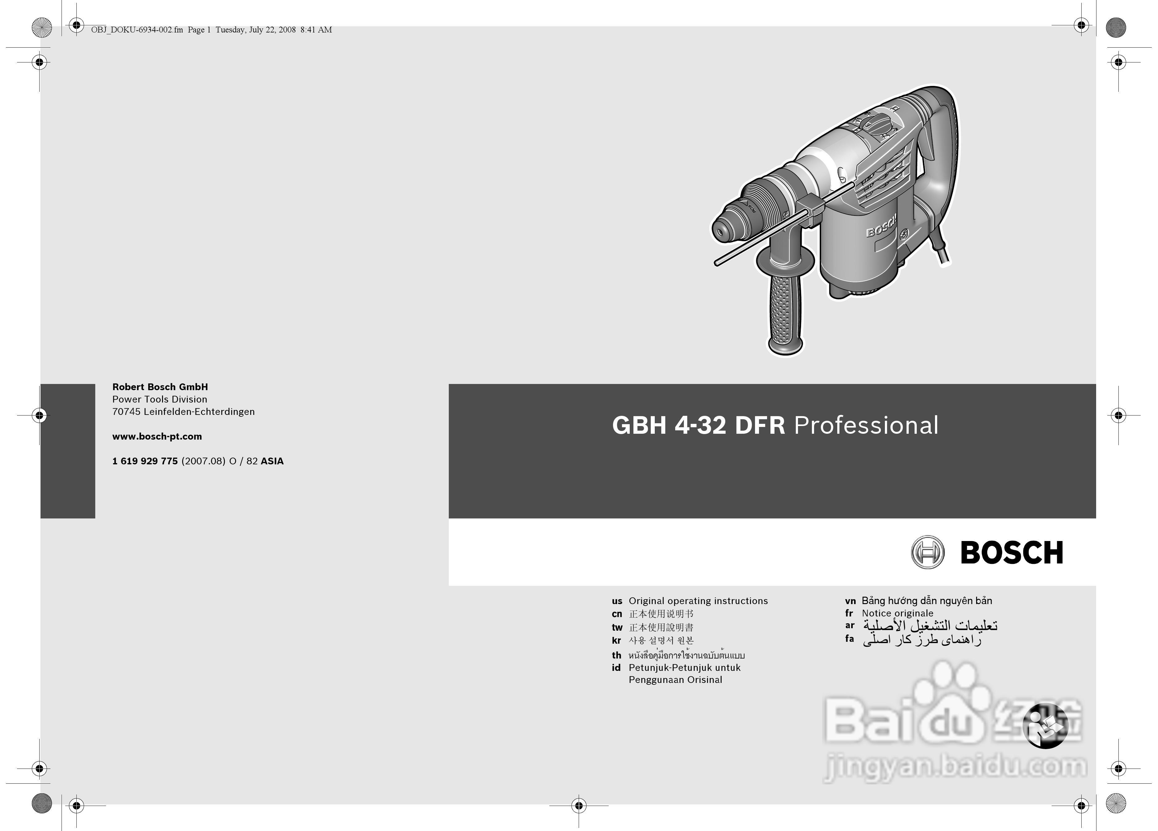 博世GBH4-32DFR四坑锤钻操作说明书:[1]