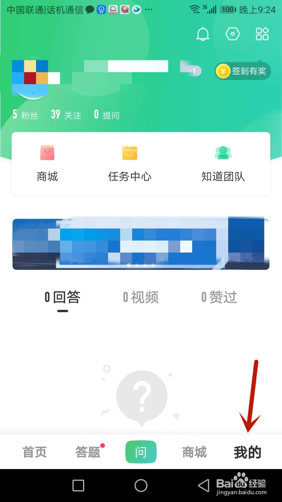 如何开启百度知道帐号保护