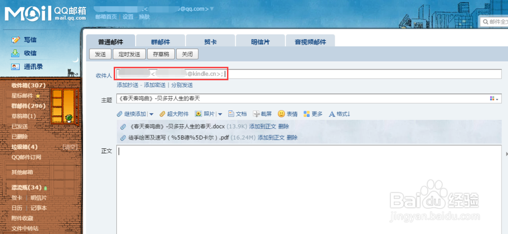 怎么发送个人文档到kindle阅读app上